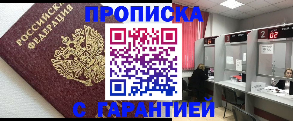 прописка в квартире в Елабуге